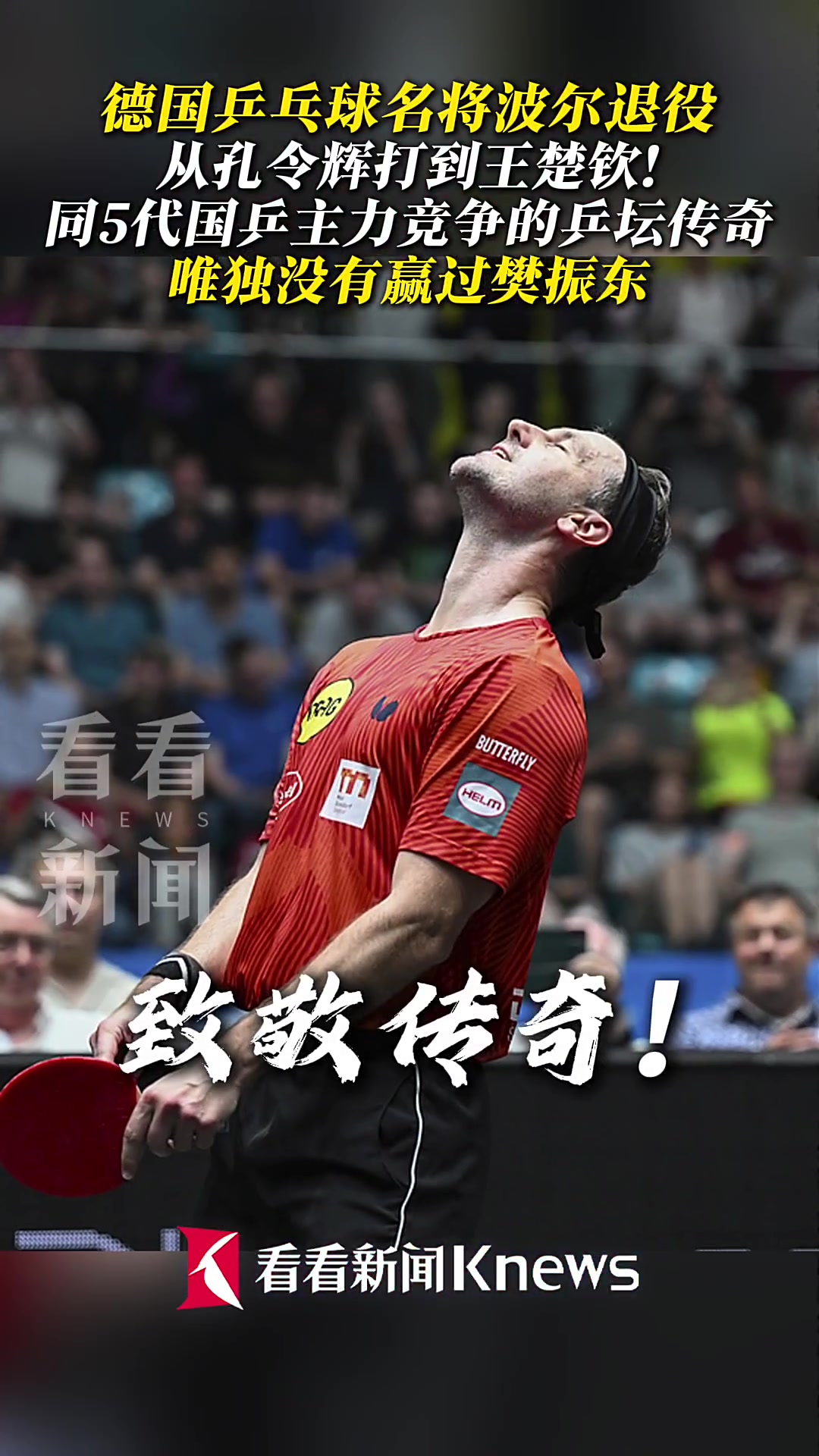 奥地利乒乓球队绝杀中国乒乓球队,波尔完成帽子戏法的简单介绍 奥地利乒乓球队绝杀中国乒乓球队,波尔完成帽子戏法的简单介绍